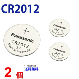 ゆうパケット送料無料 パナソニック CR2012 ×2個 パナソニックCR2012 CR2012 2012 CR2012 CR2012 パナソニック CR2012 ボタン電池 リチウム コイン型 2個 送料無料 逆輸入品