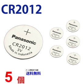 ゆうパケット送料無料 パナソニック CR2012 ×5個 パナソニックCR2012 CR2012 2012 CR2012 CR2012 パナソニック CR2012 ボタン電池 リチウム コイン型 5個 送料無料 逆輸入品
