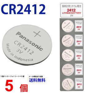 �p�i�\�j�b�N CR2412 ×5�� �p�i�\�j�b�NCR2412 CR2412 2412 CR2412 CR2412 �p�i�\�j�b�N CR2412 �{�^���d�r ���`�E�� �R�C���^ 5�� �t�A���i