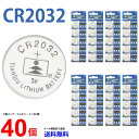 【エントリー必須！お買い物マラソンは2点購入で5倍・3点購入でP10倍】TIANQIU CR2032 ×40個 信頼の有名メーカー CR2032 CR2032 2032 CR2032 CR2032 CR2032 ボタン電池 リチウム コイン型 40個 panasonic パナソニック 互換