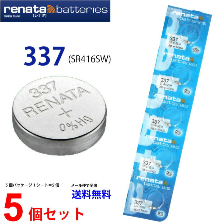 ボタン電池　SR416SW（337）　時計電池　５個セット