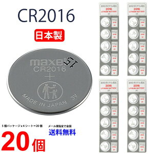�}�N�Z�� CR2016 ×20�� ���{�� �}�N�Z��CR2016 Maxell CR2016 �t�A���i CR2016 CR2016 �}�N�Z�� CR2016 �{�^���d�r ���`�E�� �R�C���^ 20�� panasonic �p�i�\�j�b�N �݊�