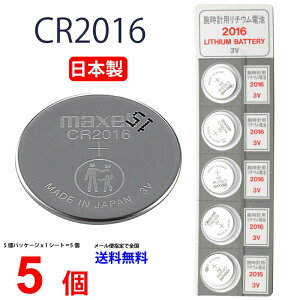 maxell CR2016 ×5�� ���{�� �}�N�Z��CR2016 CR2016 �t�A���i CR2016 CR2016 �}�N�Z�� CR2016 �{�^���d�r ���`�E�� �R�C���^ 5�� �p�i�\�j�b�N �݊�