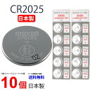 【エントリー必須！お買い物マラソンは2点購入で5倍・3点購入でP10倍】倍】マクセル CR2025 ×10個 日本製 マクセルCR2025 逆輸入品 2025 CR2025 CR2025 マクセル CR2025 ボタン電池 リチウム コイン型 10個 パナソニック 互換