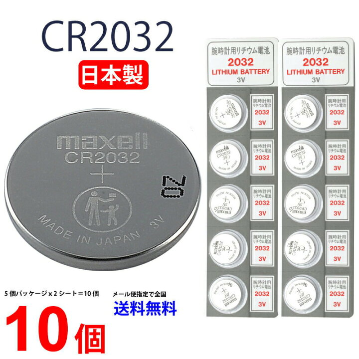 ファッションデザイナー リチウムコイン電池 CR2032 10個