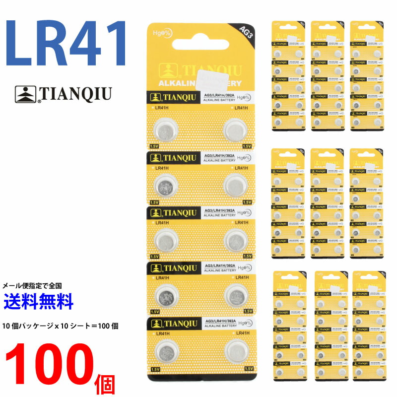 ネコポス送料無料 TIANQIU LR41 ×100個 LR41 TIANQIU LR41 乾電池 ボタン電池 アルカリ ボタン電池 100個 対応
