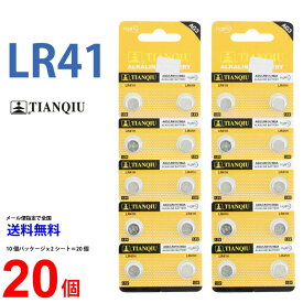 メール便送料無料 TIANQIU LR41 ×20個 LR41 TIANQIU LR41 乾電池 ボタン電池 アルカリ ボタン電池 20個 対応