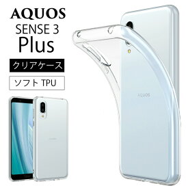 メール便送料無料 AQUOS sense3 plus SHV46 ( サウンド ) / SH-RM11 / SoftBank SHARP シャープ ソフトケース カバー TPU クリア ケース 透明 無地 シンプル au 楽天モバイル アクオス SHRM11 sense3plus スマホケース