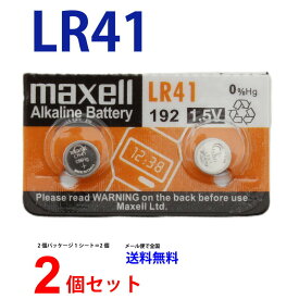 メール便送料無料 Maxell LR41 ×2個 マクセルLR41 LR41 LR41 LR41 LR41 マクセル LR41 ボタン電池 アルカリ ボタン電池 2個 送料無料