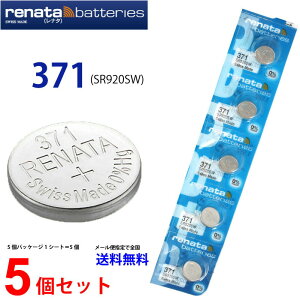 ���K�A���i �X�C�X�� renata ���i�^ 371 (SR920SW)×5�� �y���X��RENATA�̐��K�㗝�X�ł��z�ł� �{�^�� ���v�d�r ���v�p�d�r ���v�p SR920SW 371 SR920 �d�r