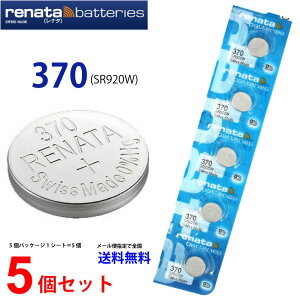 ���K�A���i �X�C�X�� renata ���i�^ 370 (SR920W)×5�� �y���X��RENATA�̐��K�㗝�X�ł��z �ł� �{�^�� ���v�d�r ���v�p�d�r ���v�p SR920W SR920 370 �d�r �X�E�H�b�`�O���[�v