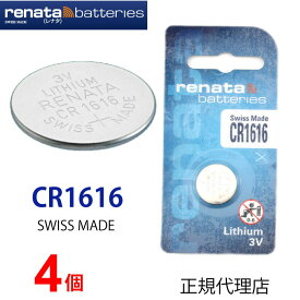 ゆうパケット送料無料 正規輸入品 スイス製 renata レナタ CR1616 x 4個 レナータ CR1616 【当店はRENATAの正規代理店です】 でんち ボタン 時計電池 時計用電池 時計用 リモコン ゲーム