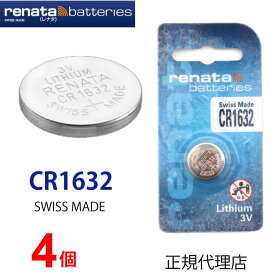 メール便送料無料 正規輸入品 スイス製 renata レナタ CR1632 x 4個 CR1632 レナータ 【当店はRENATAの正規代理店です】 でんち ボタン 時計電池 時計用電池 時計用 リモコン ゲーム