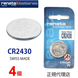 ゆうパケット送料無料 正規輸入品 スイス製 renata レナタ CR2430 x 4個 【当店はRENATAの正規代理店です】 でんち ボタン 時計電池 時計用電池 時計用 リモコン ゲーム