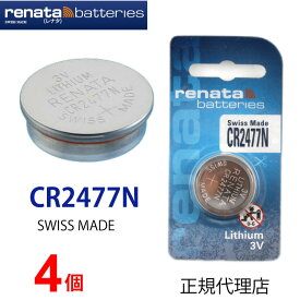 ゆうパケット送料無料 正規輸入品 スイス製 renata レナタ CR2477N x 4個 【当店はRENATAの正規代理店です】 でんち ボタン CR2477 時計電池 時計用電池時計用 リモコン ゲーム