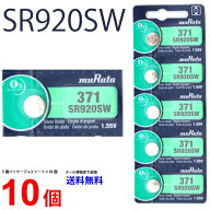 MURATA SR920SW ×10個 村田製作所 ムラタSR920SW SR920SW 371 Murata SR920 920SW SR920SW 新品 SONY ソ…