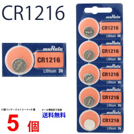 ゆうパケット送料無料 日本製 CR1216 ×5個 ムラタ Murata 村田製作所 CR1216 CR1216 1216 CR1216 CR1216 ソニー CR1216 ボタン電池 リチウム コイン型 5個 パナソニック 互換 逆輸入品