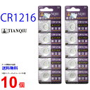 【エントリー必須！お買い物マラソンは2点購入で5倍・3点購入でP10倍】TIANQIU CR1216 ×10個 CR1216 TIANQIU CR1216 乾電池 ボタン電池 リチウム ボタン電池 10個 対応