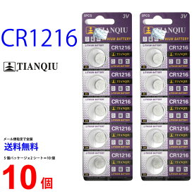 ゆうパケット送料無料 TIANQIU CR1216 ×10個 CR1216 TIANQIU CR1216 乾電池 ボタン電池 リチウム ボタン電池 10個 対応