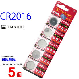 メール便送料無料 TIANQIU CR2016 ×5個 CR2016H TIANQIUCR2016 CR2016 CR2016H CR2016 CR2016 乾電池 ボタン電池 リチウム ボタン電池 5個 対応