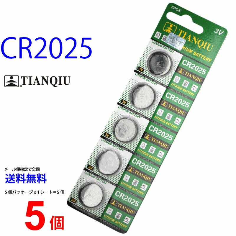 リチウムボタン電池（CR2025）10個セット（メール便送料無料】