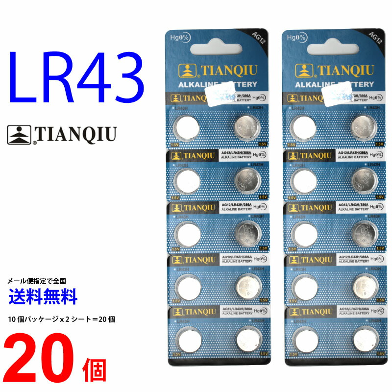 使用推奨期限2023年9月 大量入荷 TIANQIU LR43 ×20個 乾電池 アルカリ ボタン電池 開催中 対応 メール便送料無料 20個