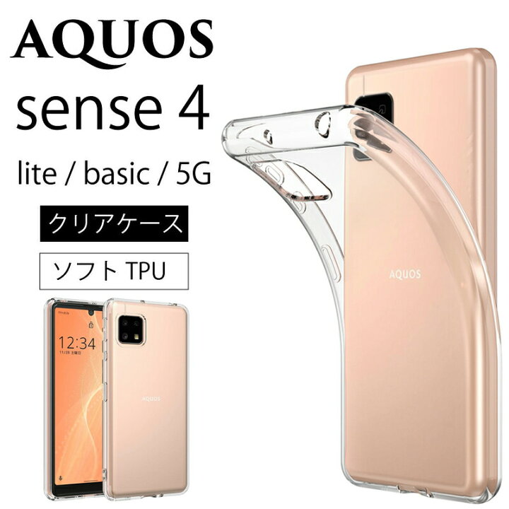 楽天市場】AQUOS sense4 [ SH-41A ] AQUOS sense4 lite [ SH-RM15 