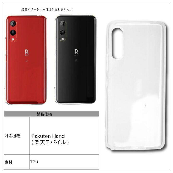楽天市場】Rakuten Hand ソフトケース カバー TPU クリア ケース 透明 