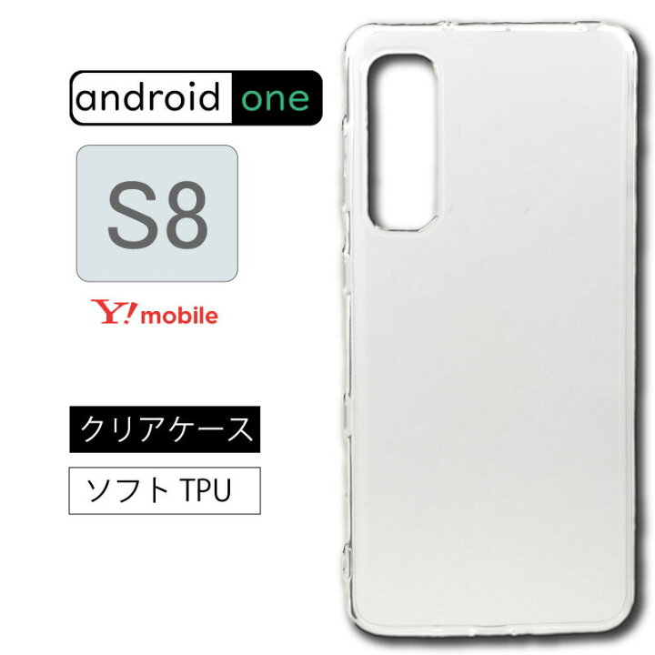 楽天市場 メール便送料無料 Android One S8 ソフトケース カバー Tpu クリア ケース 透明 無地 シンプル 全面 クリア 衝撃 吸収 指紋防止 薄型 軽量 ストラップホール Androidones8 Y Mobile ワイモバイル アンドロイド ワン エスエイト スマホケース ケース センフィル