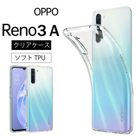 メール便送料無料 OPPO Reno3 A Reno3A ソフトケース カバー TPU クリア ケース 透明 無地 シンプル 全面 クリア 衝撃 吸収 指紋防止 薄型 軽量 Reno 3A オッポ リノスリーエー 楽天モバイル Y!mobile UQ mobile