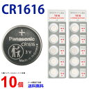 【エントリー必須！当店限定！2点購入で5倍・3点購入でP10倍】パナソニック CR1616 ×10個 パナソニックCR1616 CR1616 1616 CR1616 CR1616 パナソニック CR1616 ボタン電池 リチウム コイン型 10個 逆輸入品