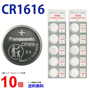 �p�i�\�j�b�N CR1616 ×10�� �p�i�\�j�b�NCR1616 CR1616 1616 CR1616 CR1616 �p�i�\�j�b�N CR1616 �{�^���d�r ���`�E�� �R�C���^ 10�� �t�A���i