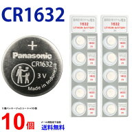 パナソニック CR1632 ×10個 パナソニックCR1632 CR1632 1632 CR1632 CR1632 パナソニック CR1632 ボタン…