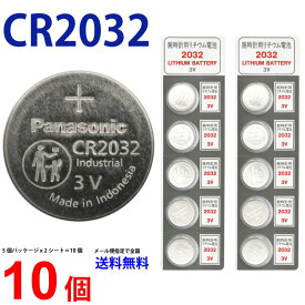 ネコポス送料無料 パナソニック CR2032 ×10個 パナソニックCR2032 CR2032 2032 CR2032 CR2032 パナソニック CR2032 ボタン電池 リチウム コイン型 10個 送料無料 逆輸入品