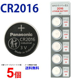 ゆうパケット送料無料 CR2016 ×5個 パナソニック CR2016 2016 CR CR2016 cr2016 CR リモコンキー リチュウム電池 送料無料 キーレス コイン電池 ボタン電池 時計用電池 リチウム電池 ECR2016 CR2016P 逆輸入品