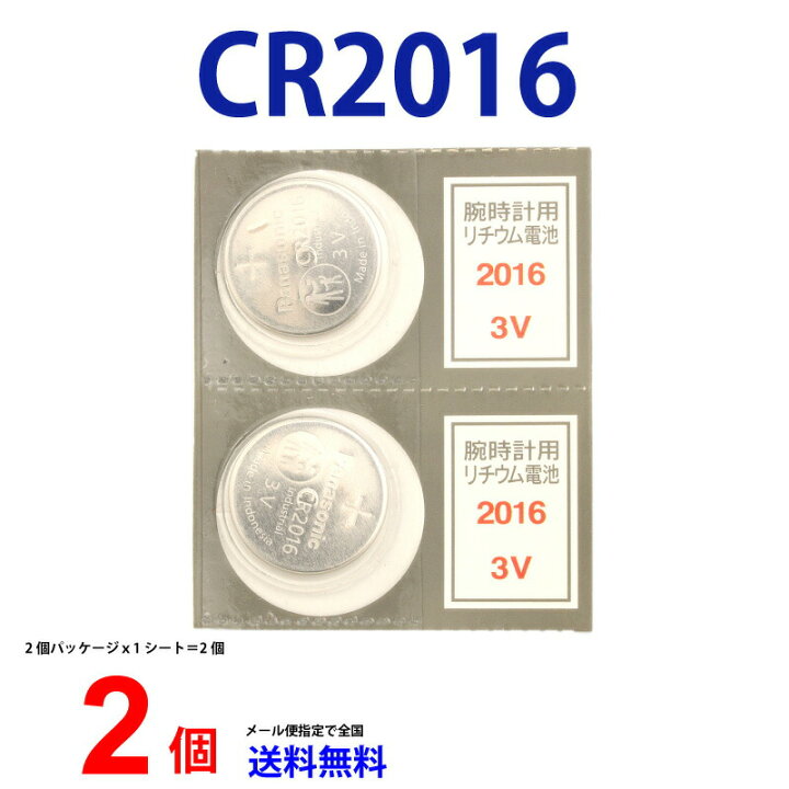 期間限定 まとめ Panasonic リチウムコイン電池 CR2016P fucoa.cl 期間限定 まとめ Panasonic リチウムコイン電池 CR2016P fucoa.cl