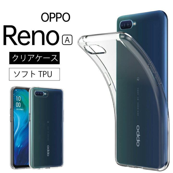 楽天市場】OPPO RENO A ソフトケース カバー TPU クリア ケース 透明  