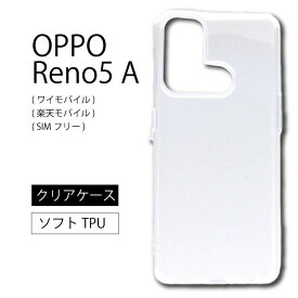 メール便送料無料 OPPO Reno5 A ソフトケース カバー TPU クリア ケース 透明 無地 シンプル 全面 クリア 衝撃 吸収 指紋防止 薄型 軽量 ストラップホール Reno 5A Reno5A Reno 5A オッポ リノ reno rino 5a スマホケース