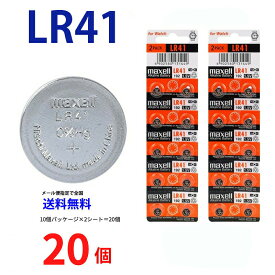 ゆうパケット送料無料 Maxell LR41 ×20個 マクセルLR41 LR41 LR41 LR41 LR41 マクセル LR41 ボタン電池 アルカリ ボタン電池 20個 送料無料