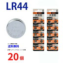 【エントリー必須！お買い物マラソンは2点購入で5倍・3点購入でP10倍】マクセル LR44 ×20個 マクセルLR44 LR44 LR44 LR44 LR44 マクセル LR44 ボタン電池 アルカリ ボタン電池 20個 逆輸入品