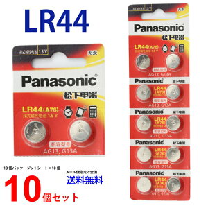 yGg[K{I}\2_w5{E3_wP10{zpi\jbN LR44×10 panasonic COŃuX^[ tA LR44 ̉v T[ T[OtB Lr44 LR44 LR44 A76 PX76A RW82 LR44 V1