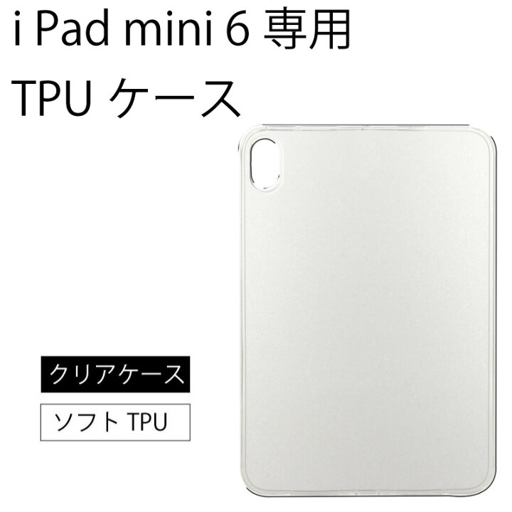 楽天市場 エントリーでp10倍 11 4 00 11 11 01 59 メール便送料無料 Ipad Mini 6 21 8 3インチ コーナーガード ソフトケース エアクッション Tpu クリア ケース 透明 無地 シンプル 全面 クリア 衝撃 吸収 薄型 軽量 第6世代 Apple アップル アイパッド ミニ