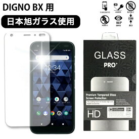 ゆうパケット送料無料 強化ガラス Digno BX AGC日本製ガラス 法人 スマートフォン ガラスフィルム 強化ガラス 液晶保護 飛散防止 指紋防止 硬度9H 2.5Dラウンドエッジ加工 Softbank ソフトバンク ディグノ ビーエックス