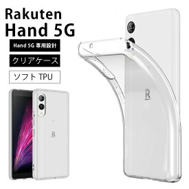 メール便送料無料 Rakuten Hand 5G ソフトケース カバー TPU クリア ケース 透明 無地 シンプル 全面 クリア 衝撃吸収 指紋防止 薄型 軽量 ストラップホール 楽天モバイル 楽天ハンド