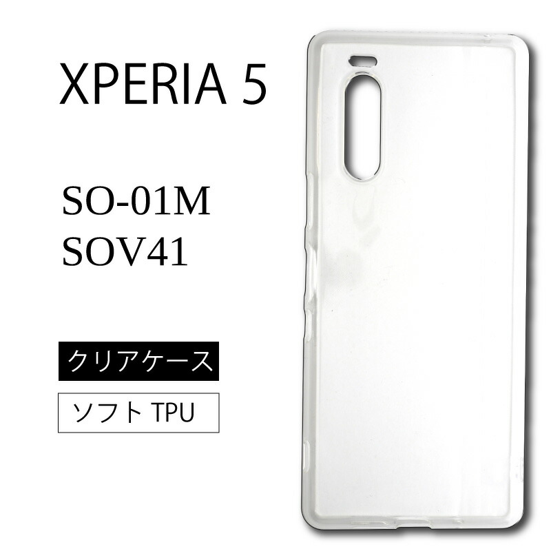 楽天市場】メール便送料無料 Xperia 5 SO-01M / SOV41 TPU ソフト