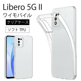 メール便送料無料 Libero 5G II ソフトケース カバー TPU クリア ケース 透明 無地 シンプル 全面 クリア 衝撃 吸収 指紋防止 薄型 軽量 ストラップホール Y!mobile ZTE リベロ ワイモバイル Yモバイル Ymobile スマホケース