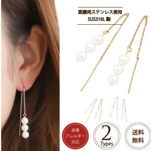 ピアス SUS316L シェル パール ストレート アメリカンピアス ニッケルフリー チェーン サージカルステンレス 金属アレルギー対応 つけっぱなし シンプル 真珠 パール 金属アレルギー