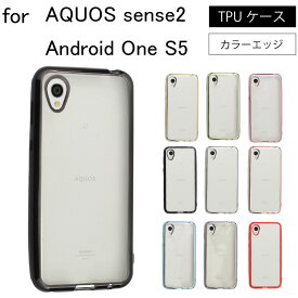 ネコポス送料無料 AQUOS sense2 sense 2 シンプル サイドメッキ加工 TPU クリア 耐衝撃 衝撃吸収 ケース カバー 保護ケース 保護カバー TPU クリアケース スマホケース