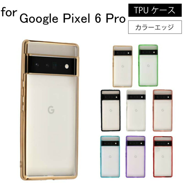 楽天市場】Google Pixel 6 Pro Google Pixel 6Pro シンプル サイド 