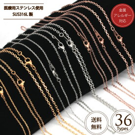 SUS316L チェーン ネックレス フラット長あずき サージカルステンレス SUS316 医療用ステンレス使用 チェーン ステンレスチェーン 金属アレルギー ニッケルフリー 送料無料